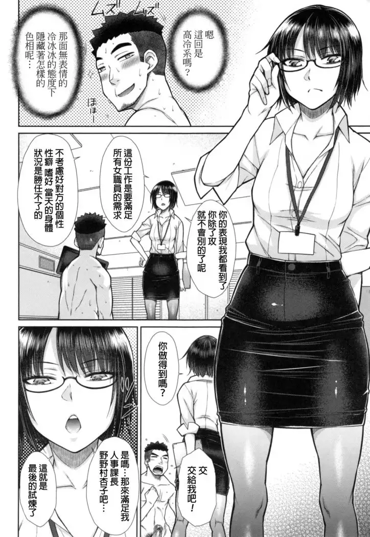 Kochira Joshi Shain Senyou Seishorika - Sex Industry Division for Women's Employees Dedicated Ch. 1-4, 8