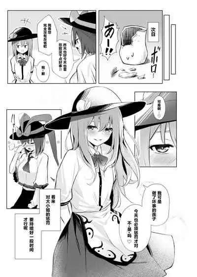 [Bochi Bochi no Ki (Borusiti)] Tenshi-chan ga Iku-san ni Oshioki Sareru Hon (Touhou Project) [Chinese] [尧壕喃个人汉化] [Digital]