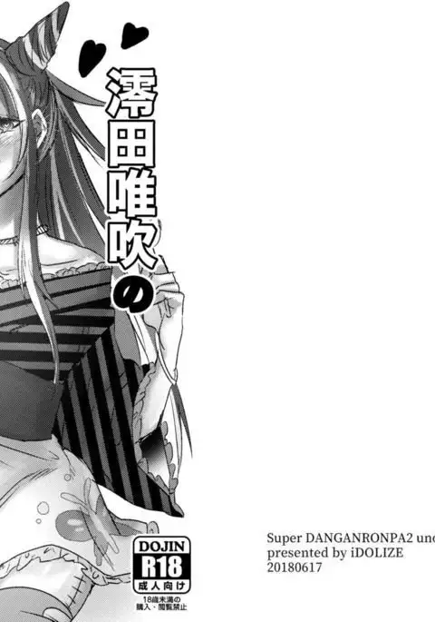 澪田唯吹モノクロ落書き本