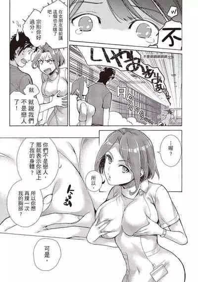 Opparadise wa Shinryouchu 1 | 巨乳樂園診療中