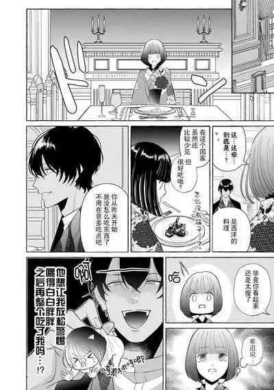 [Miyazaki Uno] Zetsurin Oni no Ikenie Zuma ~Haramu made Sosogarete...~ | 绝伦鬼的祭品新娘～向里面注射到怀孕为止…～ 1-7 [Chinese] [莉赛特汉化组]