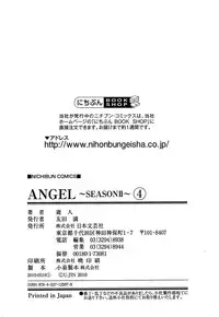 [U-Jin] Angel - The Women Whom Delivery Host Kosuke Atami Healed ~Season II~ Vol.04