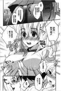 Sude Kiss Dekin Hodo Honki de Suki desu - I love you seriously. | 只是親吻根本不夠的真心的喜歡你喔
