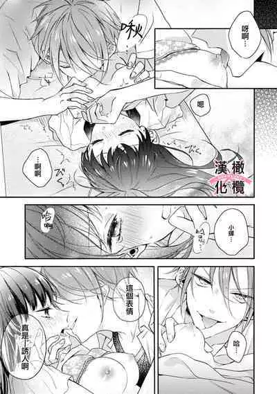 [simizu syu na] kedamono× suitti ～ zyunzyou osana nazimi to yazyuu na etti？ ～01-03｜一吻转换~纯情青梅竹马与野兽袭来？～01-03[中文] [橄榄汉化组]