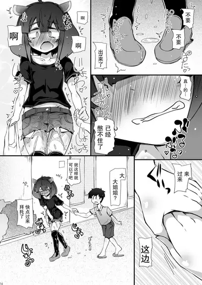 [Narumiya (Narumiya)] Tohoku no Chicchai Onee-chan ga Maigo no Otokonoko ni Kimochi Ii Ijirikata toka Oshiete Agechau no (VOICEROID) [Chinese] [GABA汉化组] [Digital]