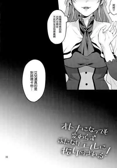 (C96) [Temparing (Tokimachi Eisei)] Otona ni Natte mo Kawarazu Futanari Elle ni Furimawasareru! | 即使成为大人了还要被扶她艾儿牵着鼻子走！ (Tales of Xillia 2) [Chinese] [橄榄汉化组]