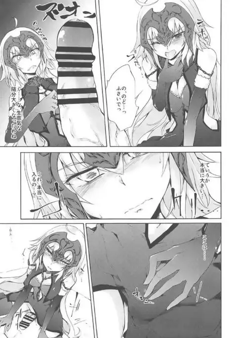 Jeanne d'Arc Alter Gyaku Rape Avenger