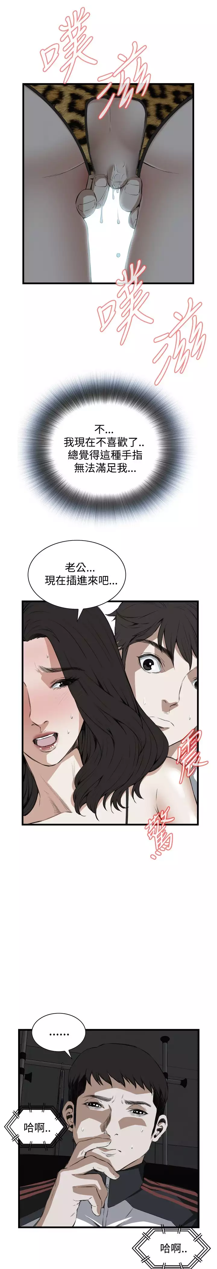 Take a Peek 偷窥 Ch.39~66 中文