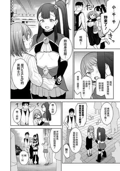 [Azuse] SotsuAl Cameraman to shite Ichinenkan Joshikou no Event e Doukou Suru Koto ni Natta Hanashi Ch. 1-16 [Chinese] [裸單騎漢化]