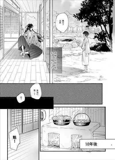 Ikenie Onna wa Kodoku na Onigami-sama ni Tsugai Koubi de Otosareru