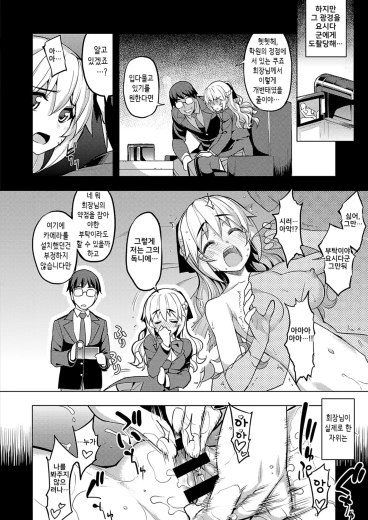 Seido Kaichou ha Kusshinai?