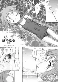 (C67) [Bravo (Hiura R, Shimosan)] Tonari no Kimi 3-gakki