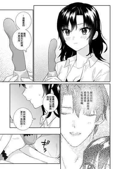 [Mizuiro Komichi (Mayama Nao)] Kawaii Akuma no Sodate-kata ~Seigou Kareshi x Ochikobore Inma~ | 可爱恶魔的养成方法 〜性豪男友×吊车尾淫魔〜 [Chinese] [莉赛特汉化组]