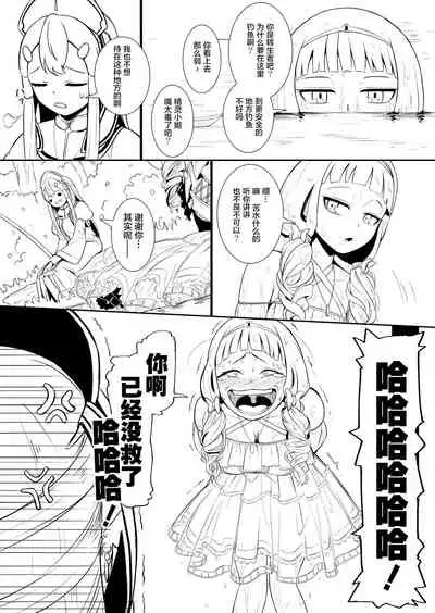 [YOSHITORA] Henkyou no Seijo[Chinese][update Ch.9][蚯蚓mimi汉化组]
