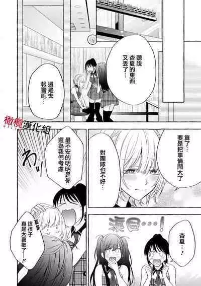 [Kotoko, Kamo] Sukui, SukuwareCh.1-12 | 乞救之噬，覆食殆尽 Ch.1-12 [Chinese] [橄榄汉化组]