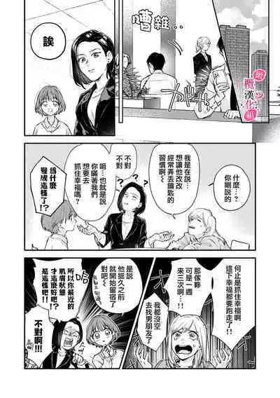 [Enya Maru] Ore no Oppai Sukinan desho?01-09| 你喜欢我的胸对吧? 01-09[Chinese] [橄榄汉化组]