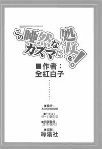 [AOKIHOSHI (Akaiguppy)] Kono Azen na Kazuma ni Shojo o! (Kono Subarashii Sekai ni Syukufuku o!)