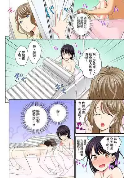 [Uesugi Kyoushirou] Watashi no Ana ni Irecha Dame -Netafuri Shitetara Ikasarechau- | 不可以插進人家的小穴～只是裝睡沒想到卻被插到高潮了～ Ch.1-6 [Chinese]