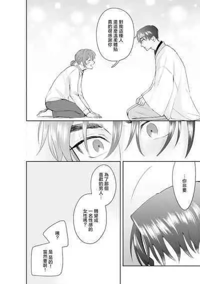 Asaba sensei no ichizuna junai | 浅叶老师专一的纯爱 1-5