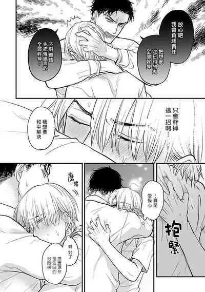 Tabetemo Oishiku Arimasen 2 | 尝起来一点都不好吃 2 Ch. 6-23 番外+加笔+A店特典 + 24