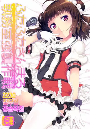 詩恵良ちゃんの家族教育