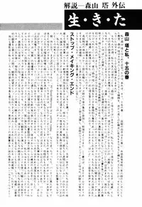 [Moriyama Toh (Yamamoto Naoki)] Ki wa Kinoko no Ki