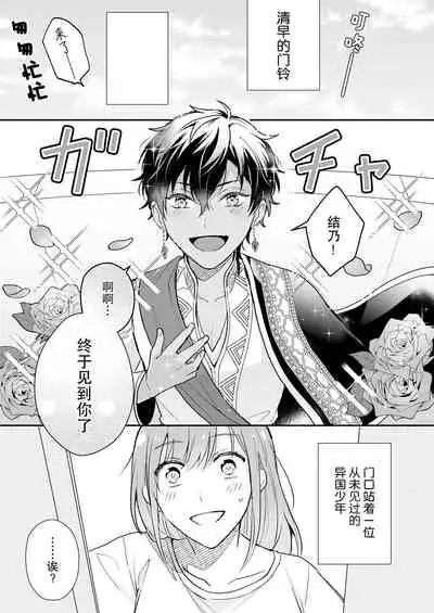 [Shiramatto (Ushiro)] Game no Danna ga Spa Shota Sultan Datta Ken | 关于游戏中的老公是正太苏丹这档事 [Chinese] [莉赛特汉化组]