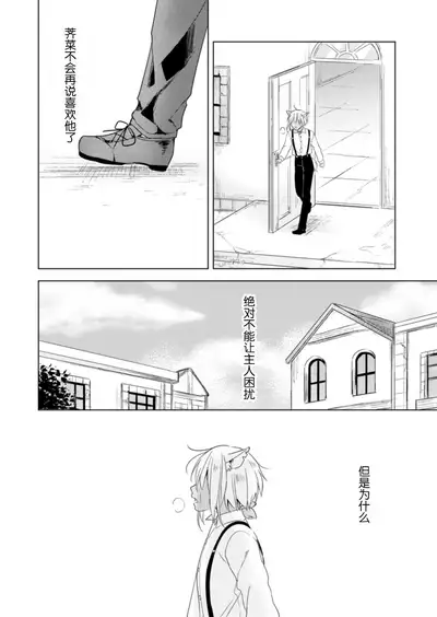 [Mogetama (Tanakamori Yokota)] Koisuru Kemono wa Koi o Shiranai Kouhen [Chinese] [绅士仓库汉化] [Digital]