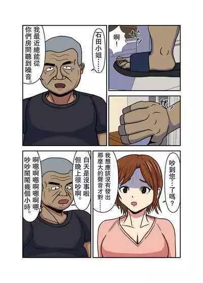 Hitozuma Kanraku Tonari no Oji-san ni Netorareru Hitozuma | 人妻淪陷 被領居大叔睡走了的人妻
