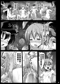 (C86) [Eromazun (Makurou)] Akuochi Shimakaze 5 ~Ero Shokushu ni Otosareru Kanmusu~ (Kantai Collection -KanColle-) [Chinese] [洨五個人漢化]