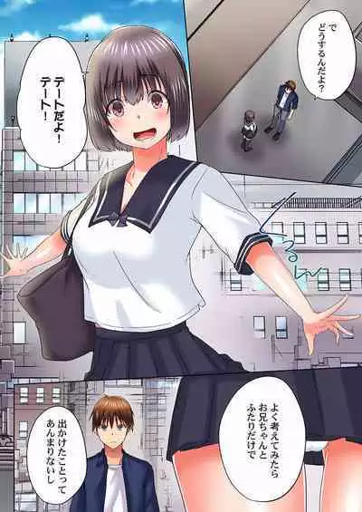 [Kaiduka] Jitsu wa Ima Haittemasu.... Ofuro de Onii-chan no Katai Are ga... 22-32