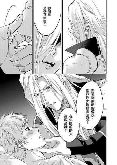 Shusendo Kishi ga Ore o Nakaseyou to Shiteimasu | 守財奴騎士對惹我哭感到樂在其中 Ch. 1-15
