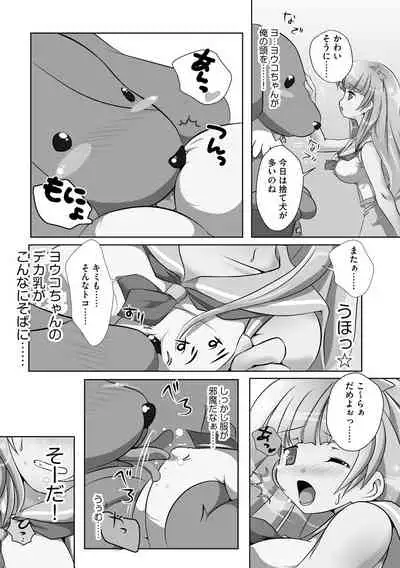 Darenimo Barezu ni Kanojo no Inu ni Naru Houhou