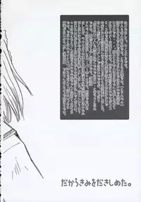 (C69) [73feti (Hinoe Nami)] Dakara Kimi wo Dakishimeta (WILD ARMS the 4th Detonator)