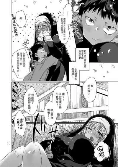 [Mameko] Akuma to no Love Love Kyoudou Seikatsu Ch. 1-5 [Chinese] [路过的骑士汉化组] [Digital]