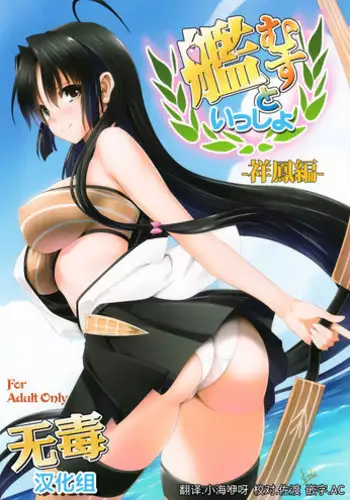 (Ware, Yasen ni Totsunyuusu! -Hakata Futou Shinkou Sakusen 2-) [Mitarashi Club (Mitarashi Kousei)] Kanmusu to Issho -Atago Hen- (Kantai Collection -KanColle-) [Chinese] [幫葛溫傳滿全身滾燙初始之火漢化]