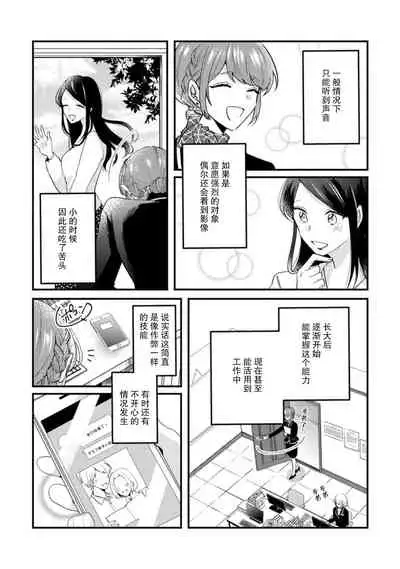 Cool Shinshi no Seiheki ga Watashi ni dake Dadamore desu | 冷酷绅士的性癖只对我泄露 1-2