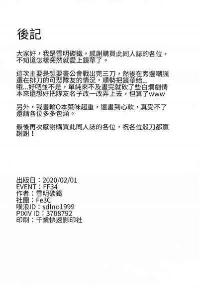 【台灣FF35】 [Fe3C(雪明碳鐵)] 我跟你說喔 抓到鏡華了(Princess Connect! Re:Dive) [Chinese] [切嚕系女子個人搬運]