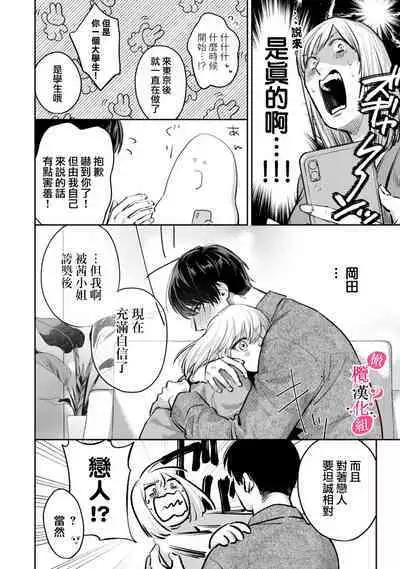 [Enya Maru] Ore no Oppai Sukinan desho?01-09| 你喜欢我的胸对吧? 01-09[Chinese] [橄榄汉化组]