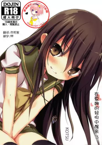 (C88) [KOTSU (KOTSU)] Shana no Kiss de okita. 2 (Shakugan no Shana) [Chinese] [但是又忘了取好的名字汉化组]