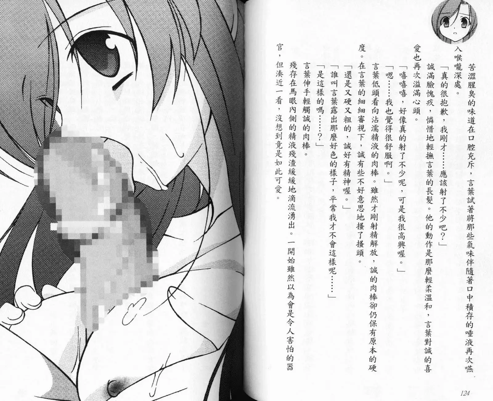 School Days Novel 言葉篇- 岡田留奈