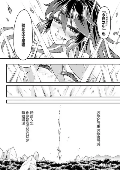 Eisei no tsumi Kouhen | 永世之罪 後篇