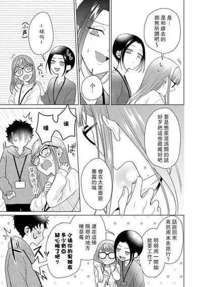Yuunou Engineer ni wa Ura no Kao ga Aru Watashi o Kaihatsu suru Dekiai Step | 能干程序员隐藏的一面 把我“开发”的溺爱步骤 1-6