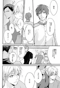 (C82) [Araki Yuu] The Stoplight is Flashing (Kuroko no Basket)