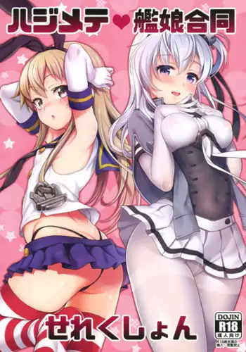 (C94) [K+W (sasachinn)] Watashi no H wa Watashi ni Makasete. (Kantai Collection -KanColle-) [鸽鹉LowB与变态社畜今天加班了吗我这本马上翻交流平台汉化组]