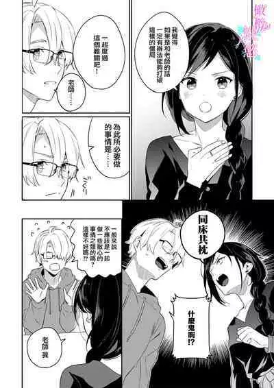 [Umou] Jounetsu to Kaite Seiyoku to Yomu1-8 | 写作热情读作情欲 1-8 [Chinese] [橄榄汉化组]