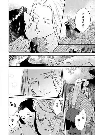 Oeyama suimutan utsukushiki oni no toraware hime | 大江山醉夢逸話 美麗的鬼與被囚禁的公主 Ch. 1-12 end