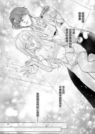 Ai ga Omoi Kishi Koushaku wa, Tsuihou Reijou no Subete o Ubaitsukushitai. | 骑士公爵爱意深重，想要索取放逐千金的一切。 1-16