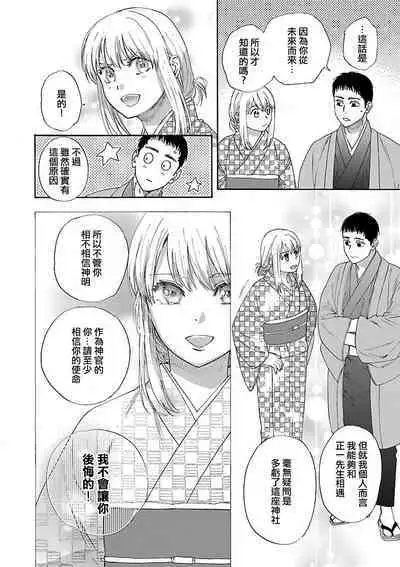 [Sumireno Satomi] Time Slip Enmusubi ~Taishou Danshi to Majiwaru Mitsuya~ | 跨越时空的姻缘~和大正男子的交欢之夜~ 1-3 end [Chinese] [莉赛特汉化组]