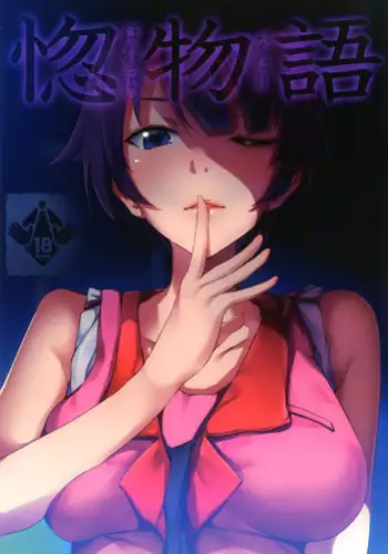 [Galley (ryoma)] Kowaremonogatari (Bakemonogatari) [English] [Usual Translations+animefan71109] [Digital]